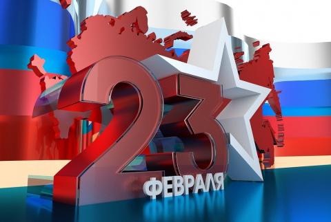 «День Красной Армии»